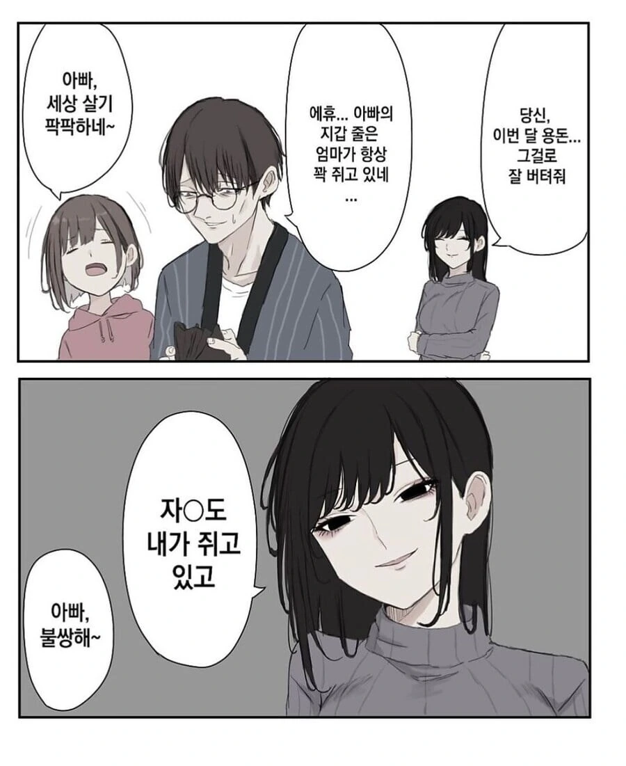 얀데레 엄마 모음 .manwha - 이미지 4