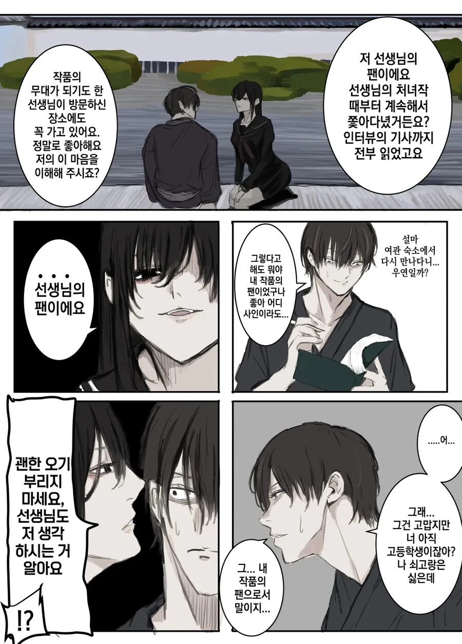 얀데레 엄마 모음 .manwha - 이미지 11
