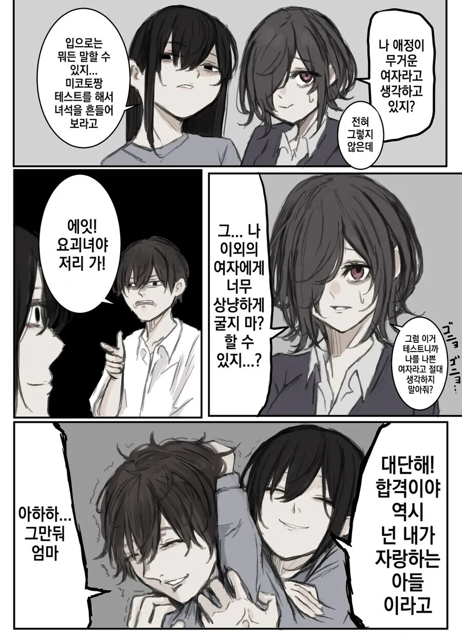 얀데레 엄마 모음 .manwha - 이미지 12