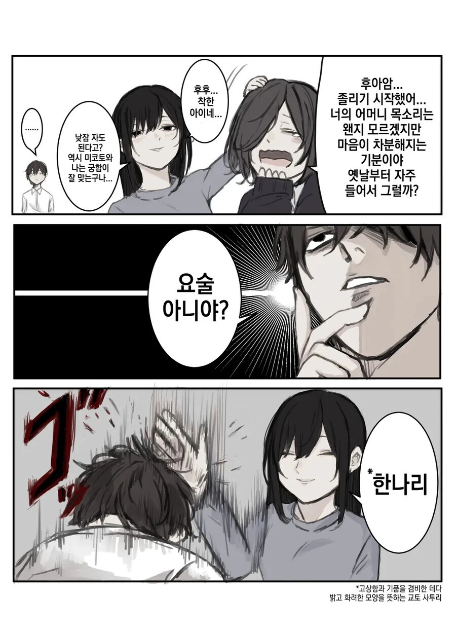 얀데레 엄마 모음 .manwha - 이미지 15