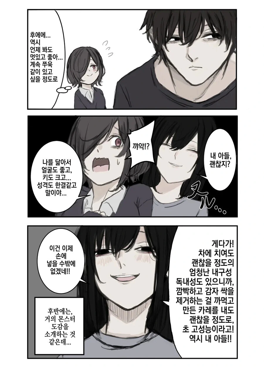 얀데레 엄마 모음 .manwha - 이미지 18