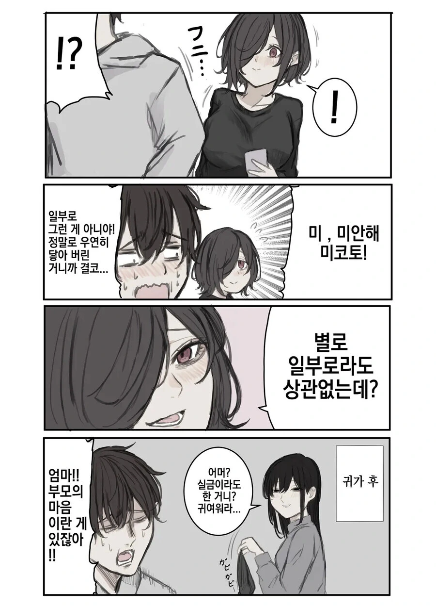 얀데레 엄마 모음 .manwha - 이미지 20