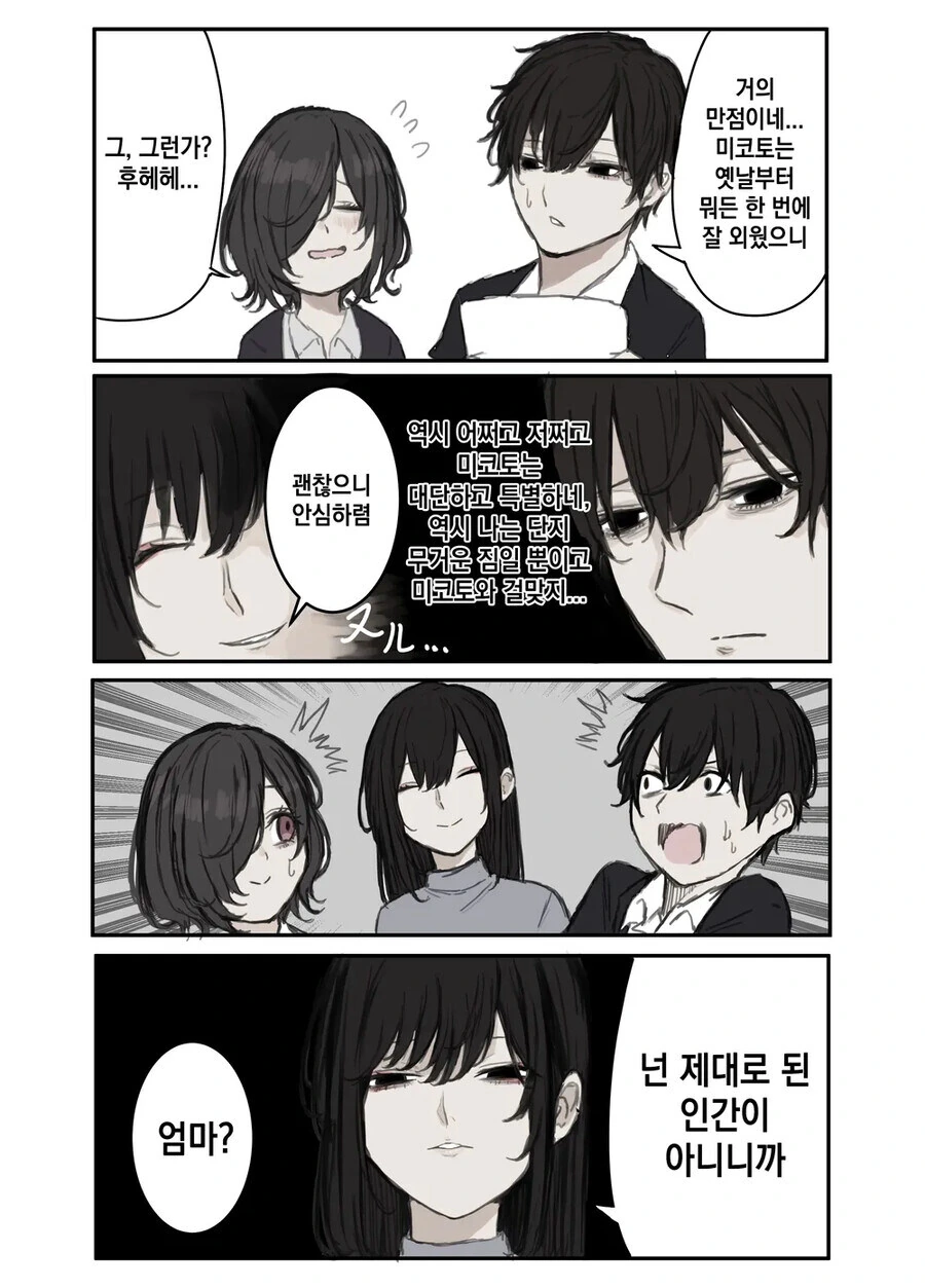 얀데레 엄마 모음 .manwha - 이미지 26