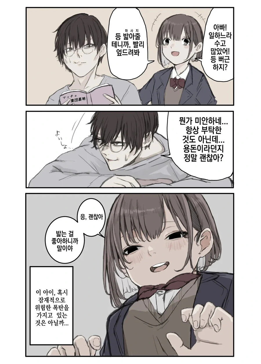 얀데레 엄마 모음 .manwha - 이미지 27