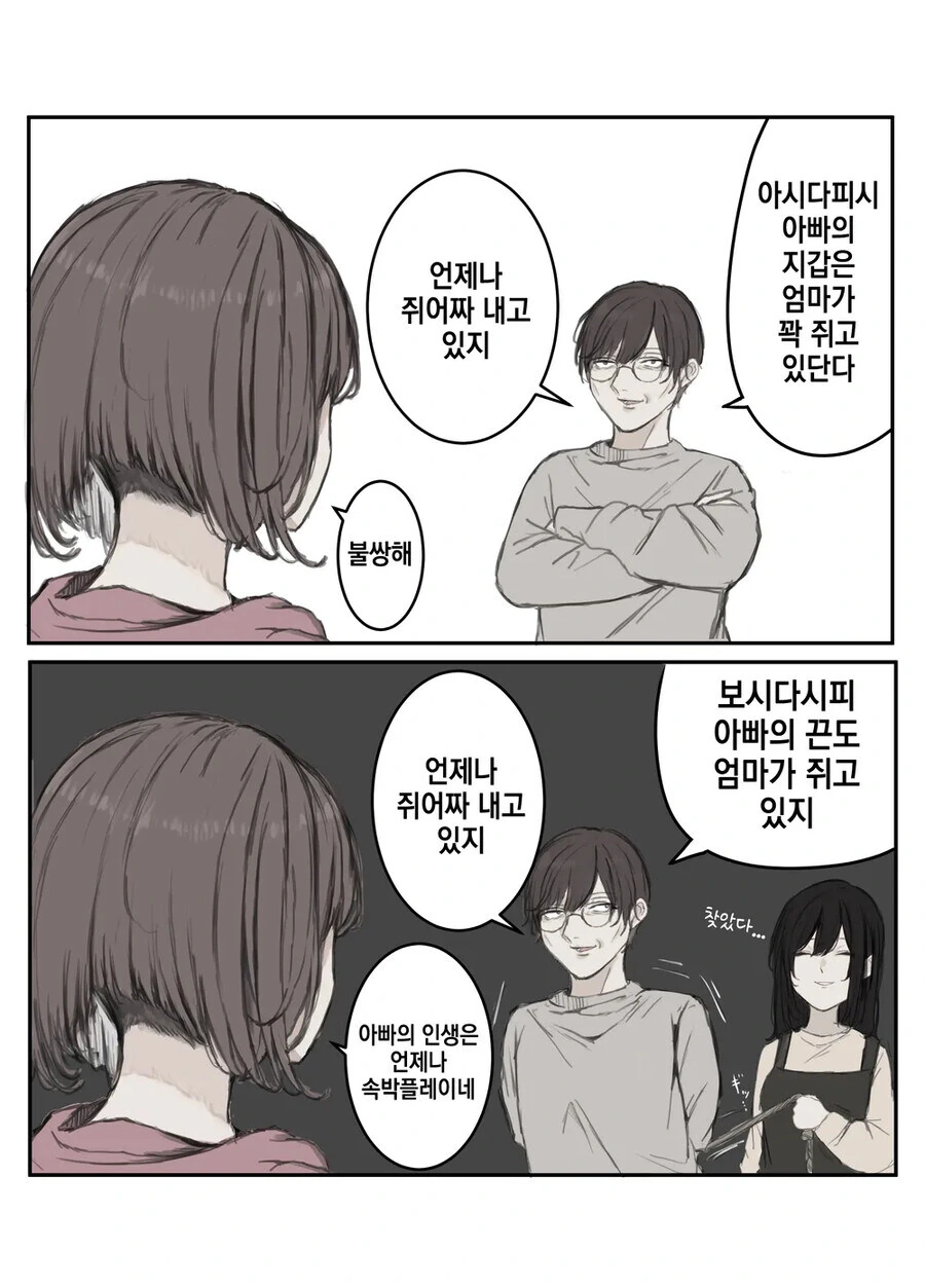 얀데레 엄마 모음 .manwha - 이미지 29