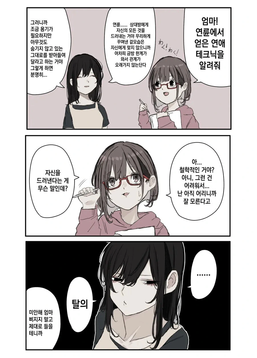 얀데레 엄마 모음 .manwha - 이미지 33
