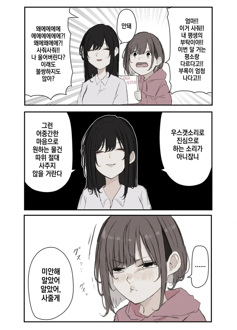얀데레 엄마 모음 .manwha - 이미지 35