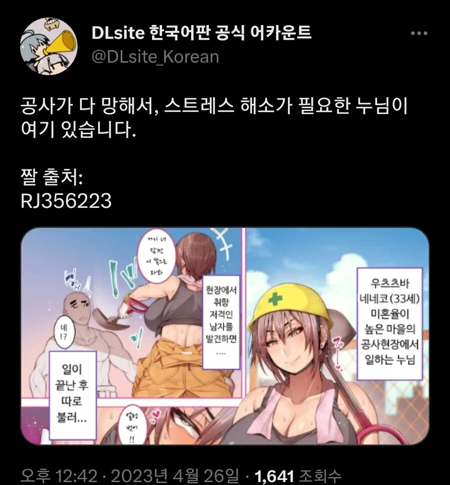진짜로 공사다망한 눈나.comic - 이미지 2