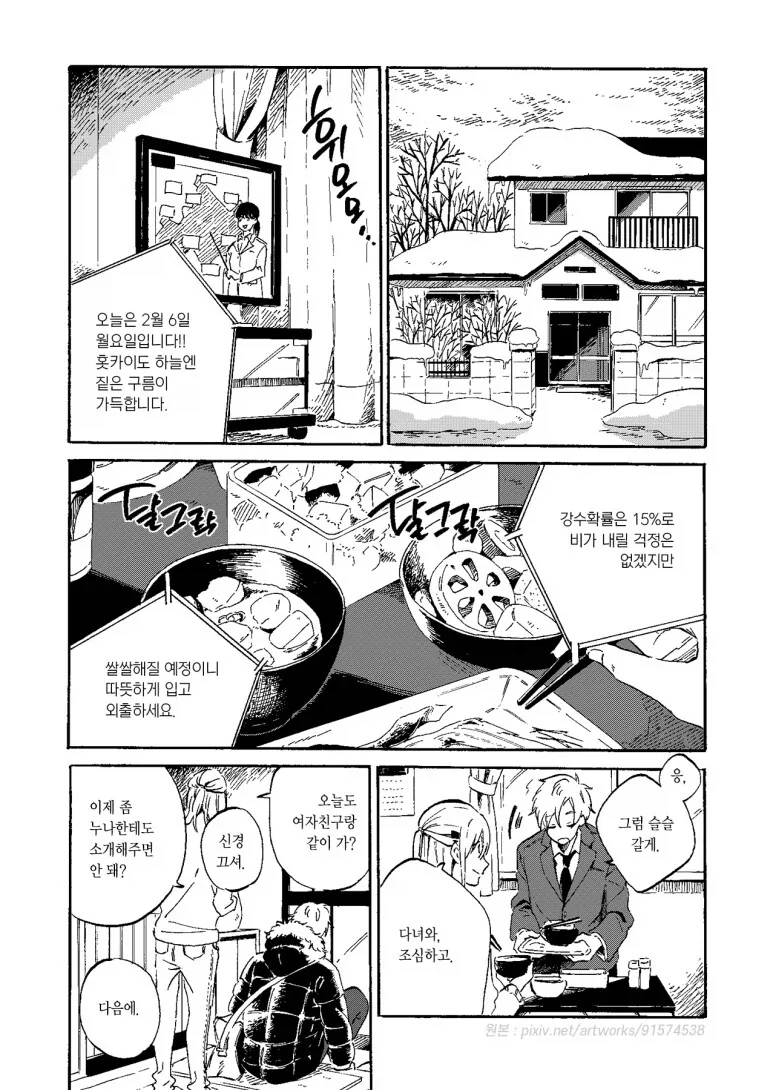 여자친구가 사실 내 누나를 좋아하는 만화 - 이미지 4