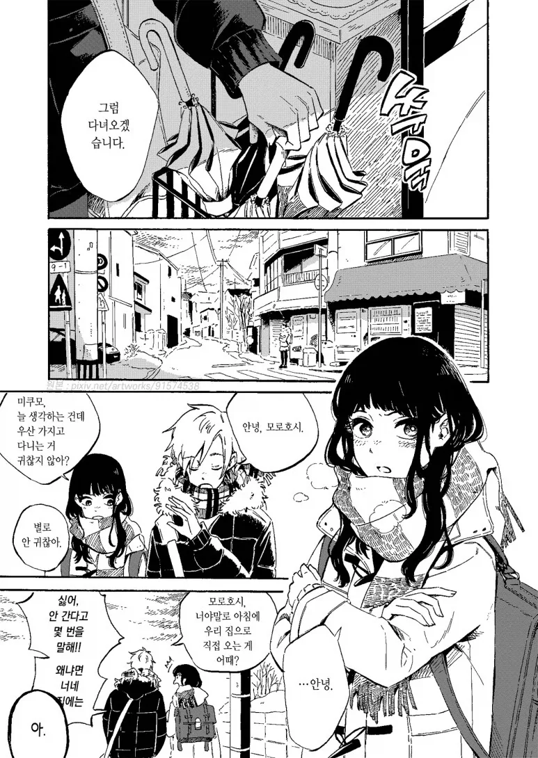 여자친구가 사실 내 누나를 좋아하는 만화 - 이미지 5