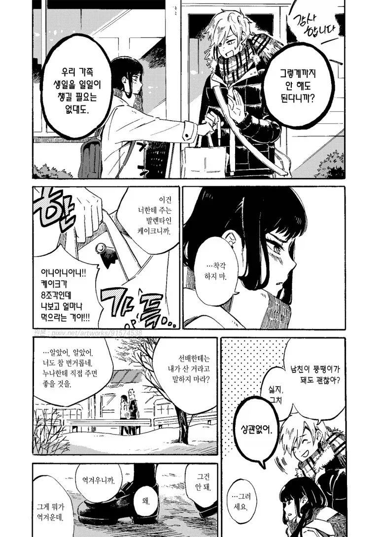 여자친구가 사실 내 누나를 좋아하는 만화 - 이미지 11
