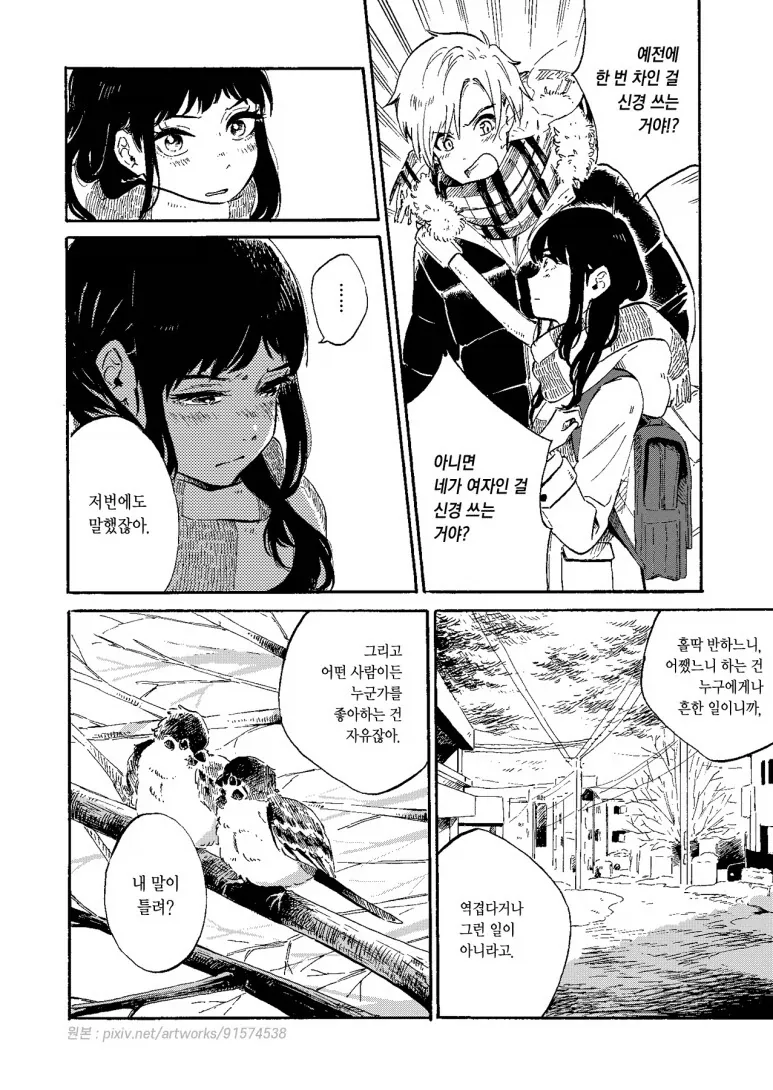 여자친구가 사실 내 누나를 좋아하는 만화 - 이미지 12