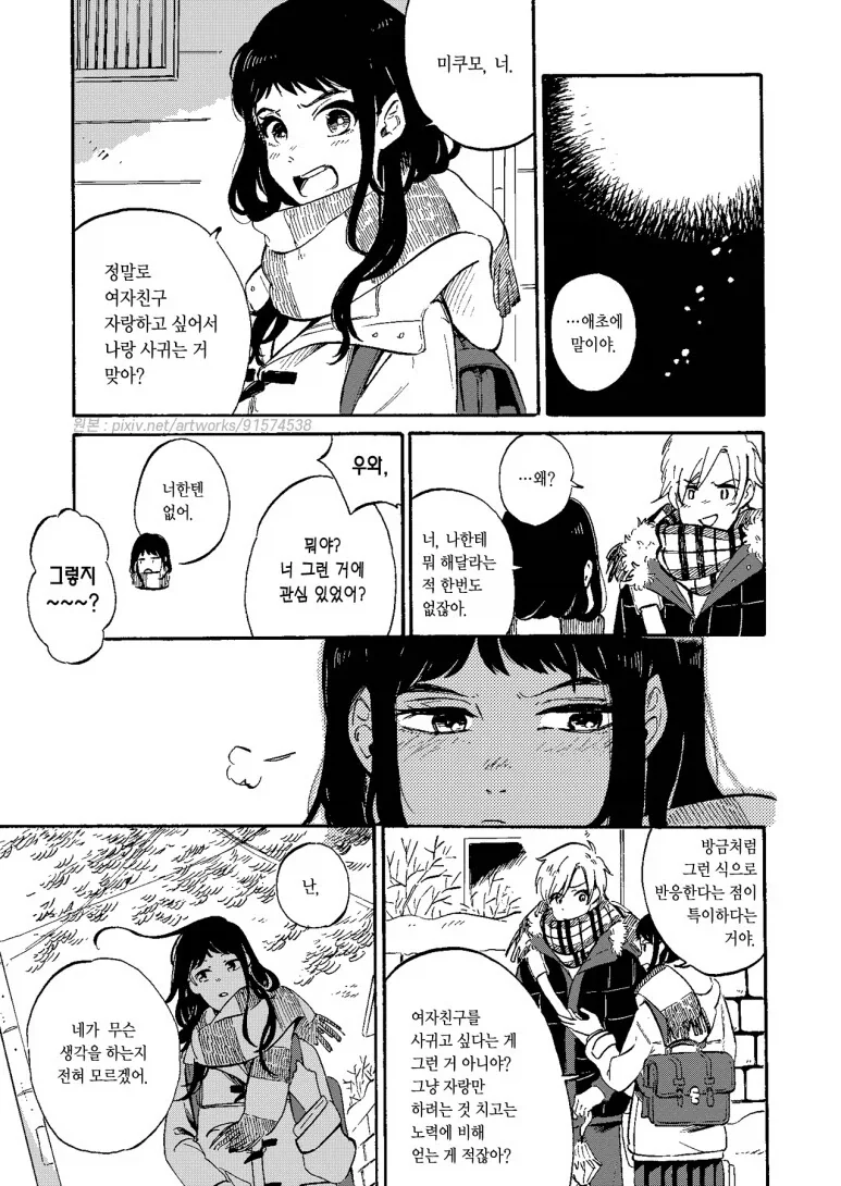 여자친구가 사실 내 누나를 좋아하는 만화 - 이미지 15