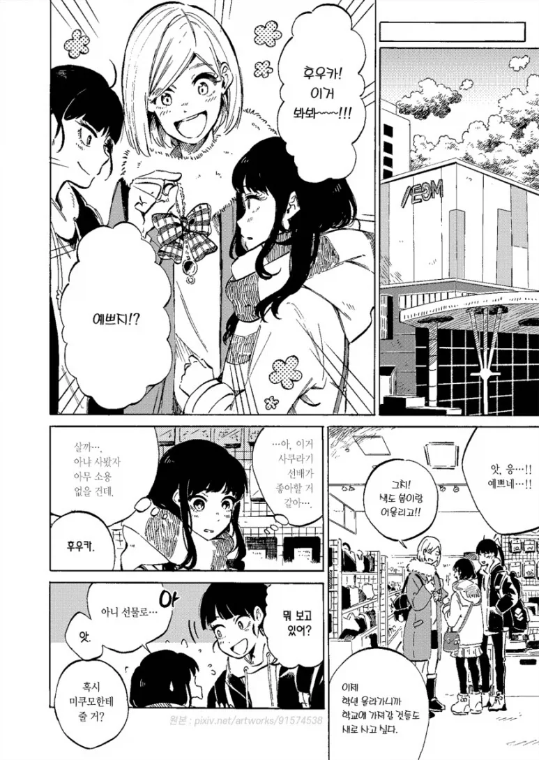 여자친구가 사실 내 누나를 좋아하는 만화 - 이미지 22