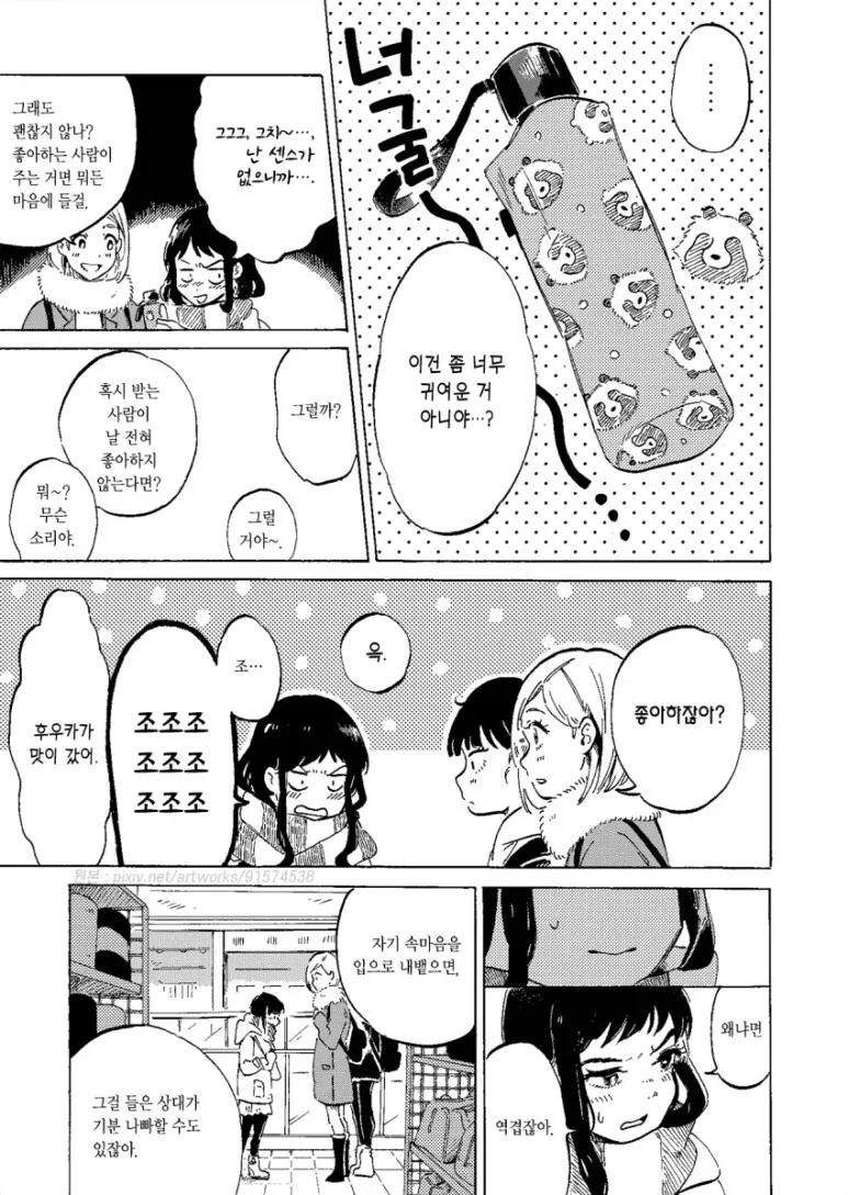 여자친구가 사실 내 누나를 좋아하는 만화 - 이미지 23