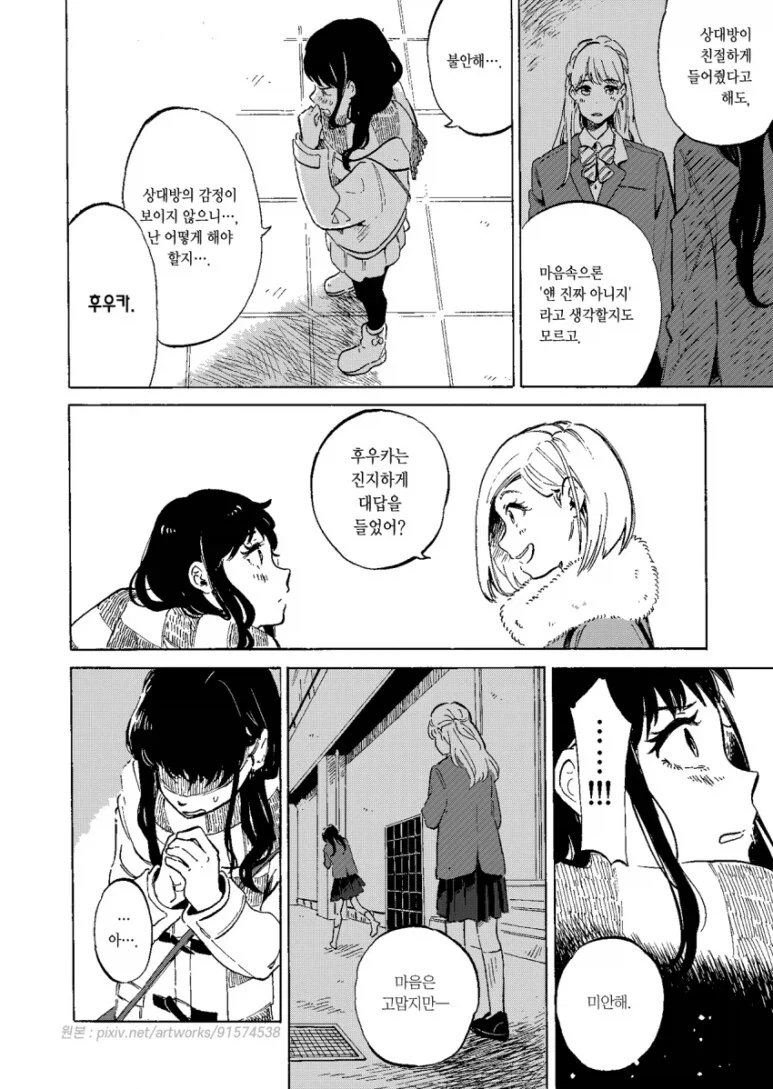 여자친구가 사실 내 누나를 좋아하는 만화 - 이미지 24