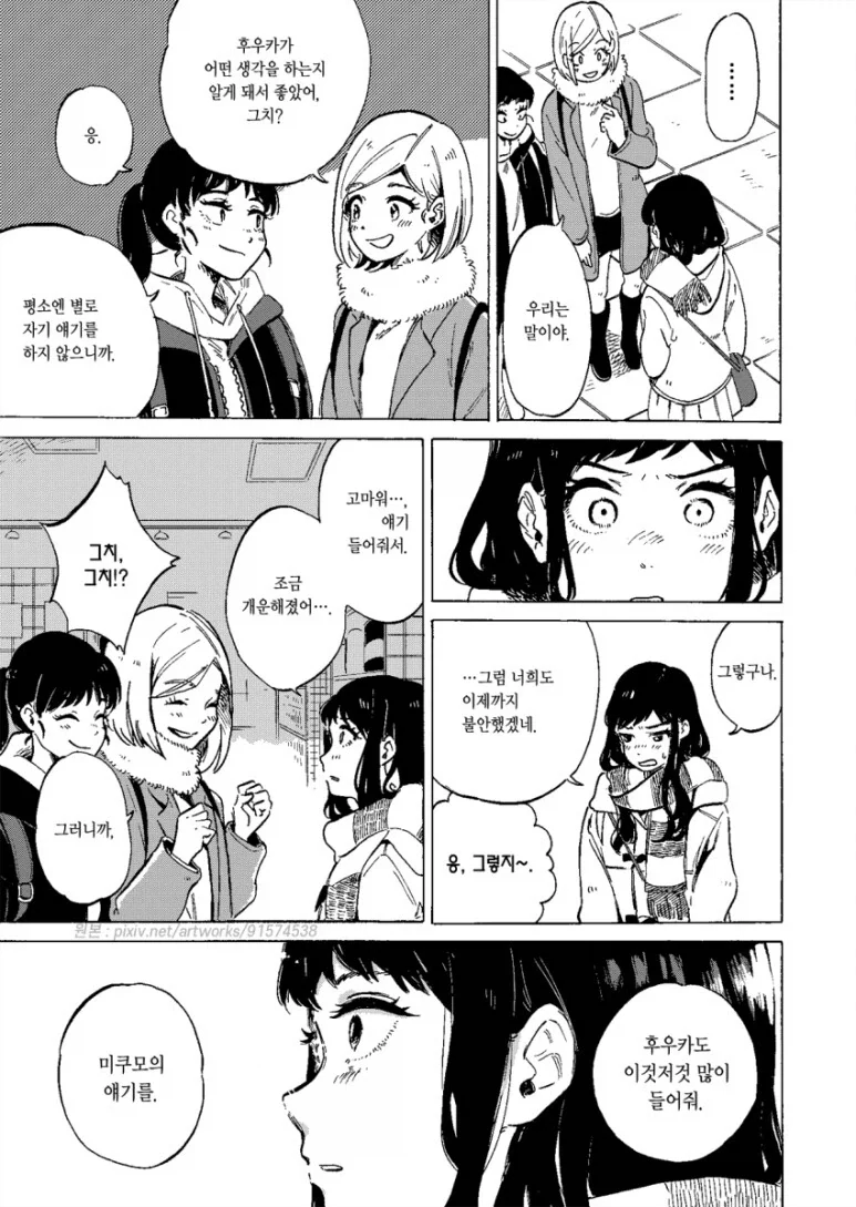 여자친구가 사실 내 누나를 좋아하는 만화 - 이미지 25