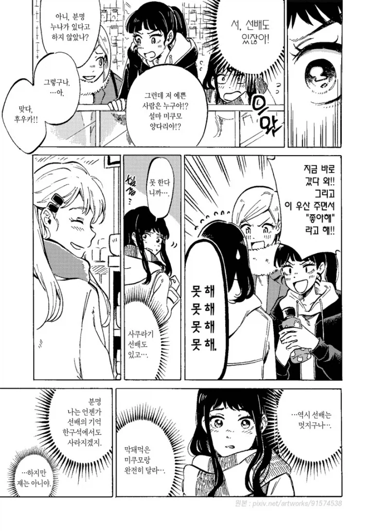 여자친구가 사실 내 누나를 좋아하는 만화 - 이미지 27