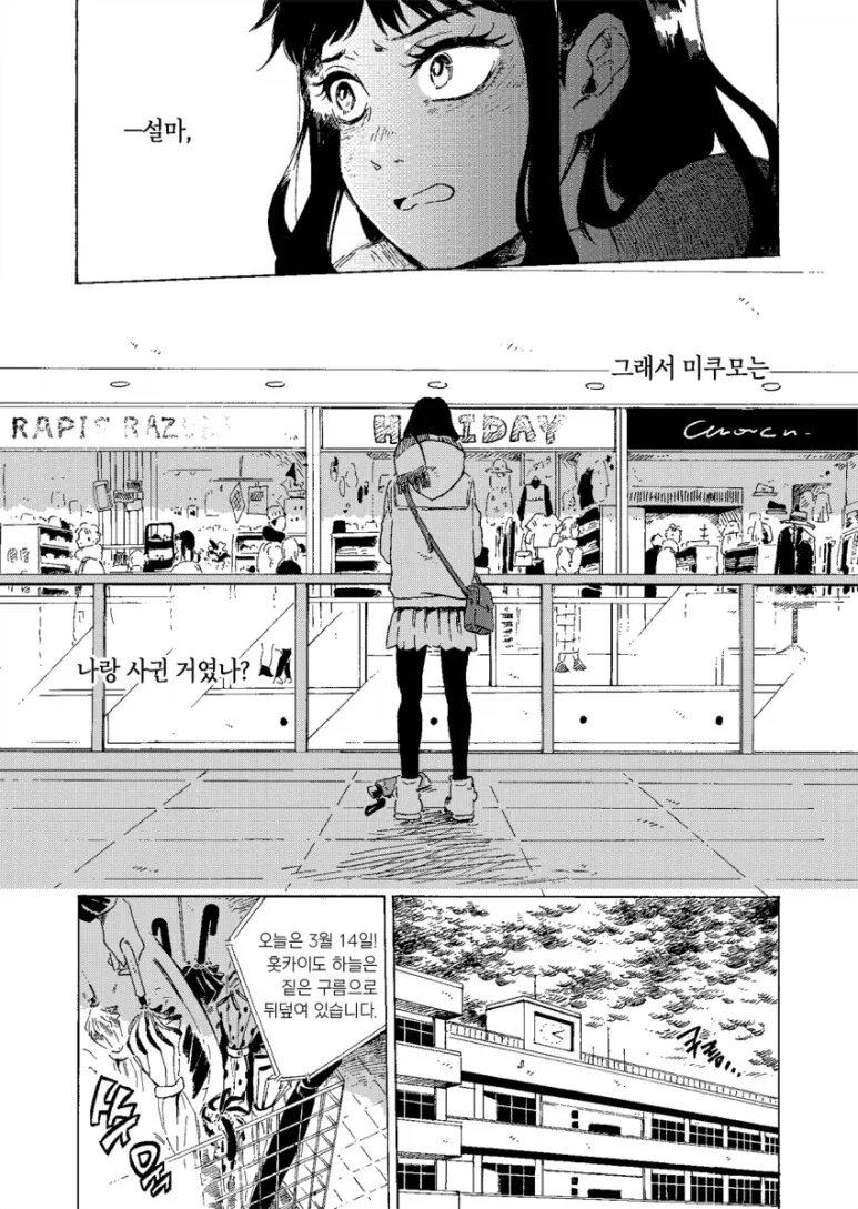 여자친구가 사실 내 누나를 좋아하는 만화 - 이미지 30