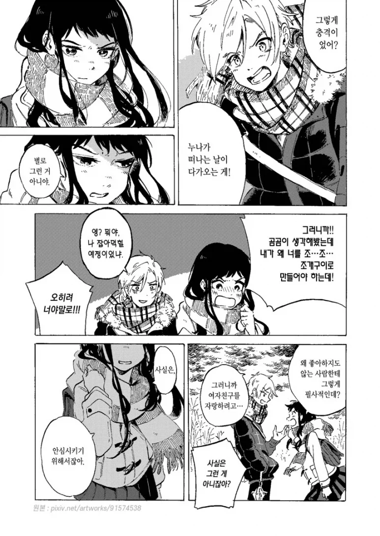 여자친구가 사실 내 누나를 좋아하는 만화 - 이미지 33
