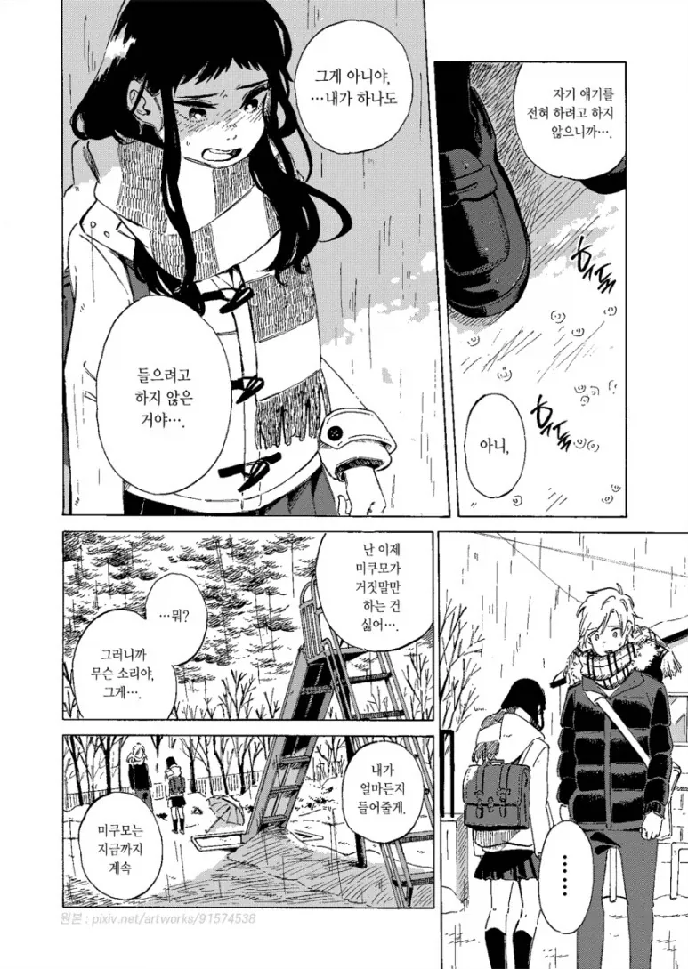 여자친구가 사실 내 누나를 좋아하는 만화 - 이미지 36