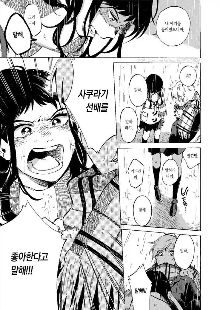 여자친구가 사실 내 누나를 좋아하는 만화 - 이미지 37