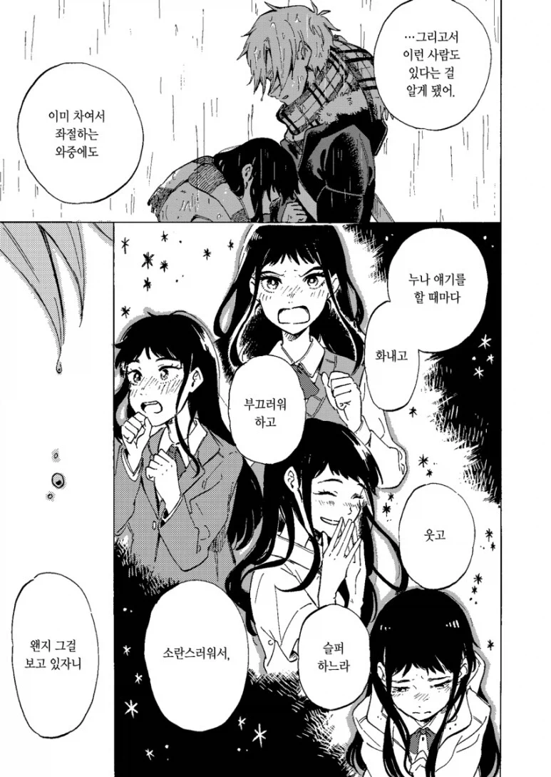여자친구가 사실 내 누나를 좋아하는 만화 - 이미지 41