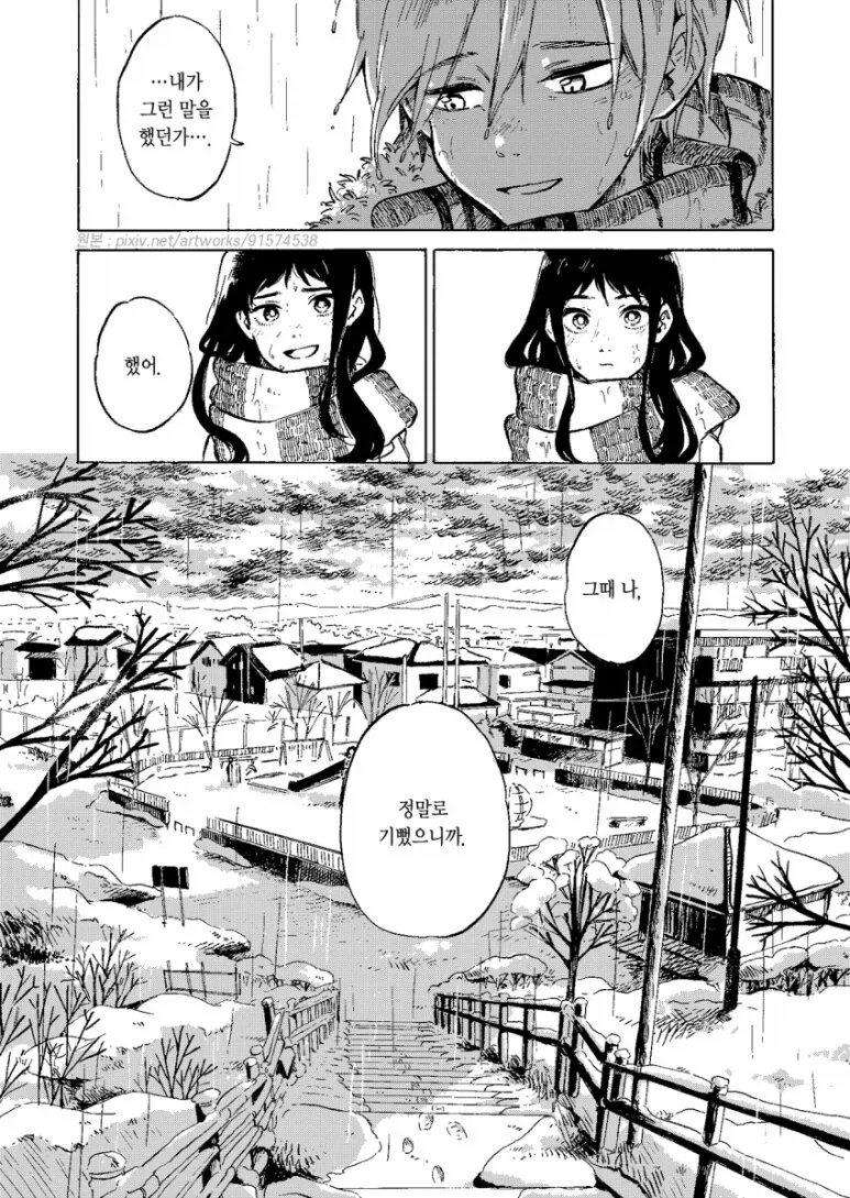 여자친구가 사실 내 누나를 좋아하는 만화 - 이미지 44