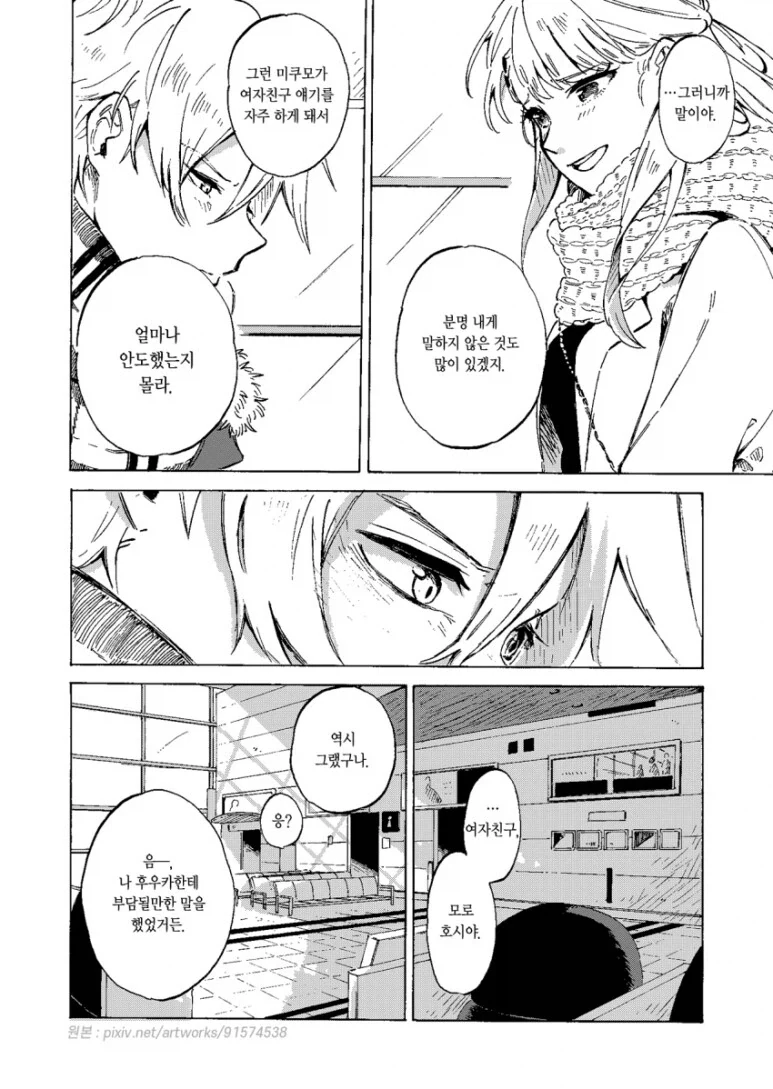 여자친구가 사실 내 누나를 좋아하는 만화 - 이미지 48