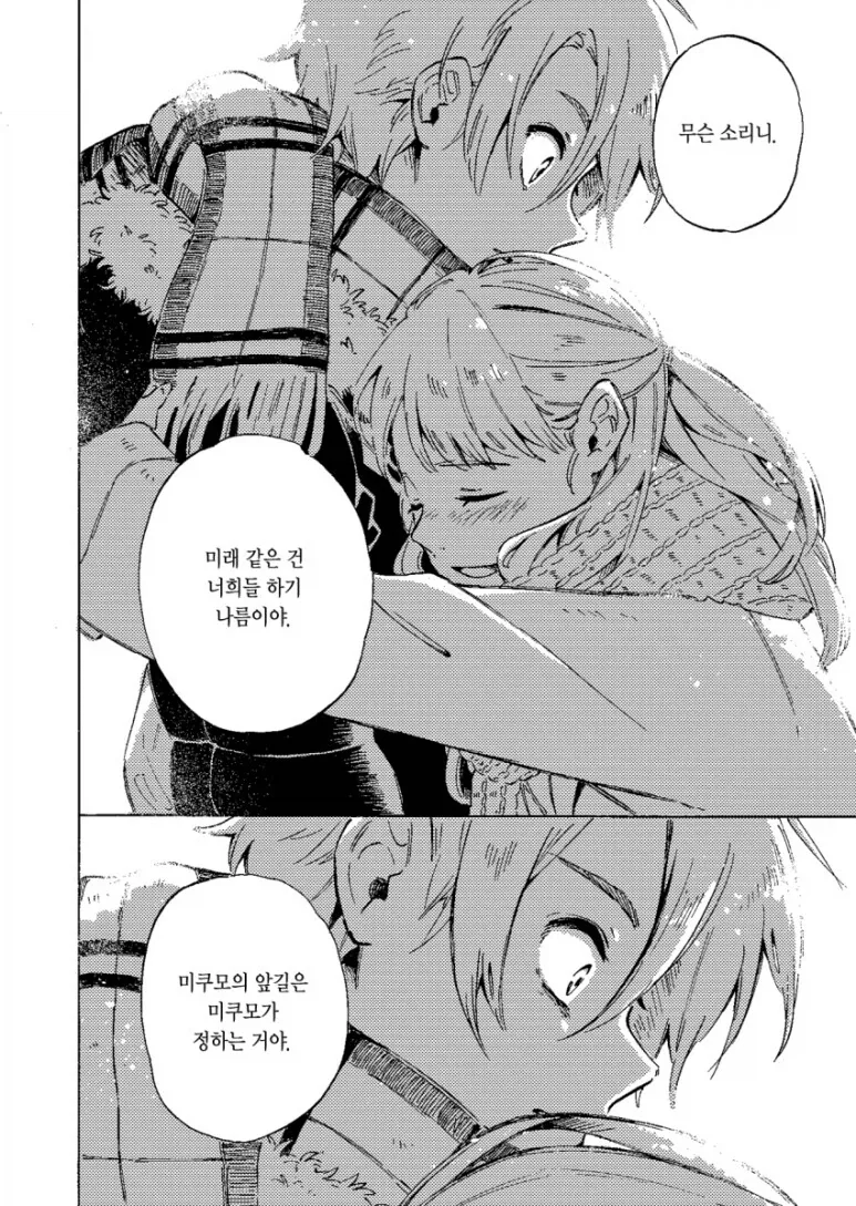 여자친구가 사실 내 누나를 좋아하는 만화 - 이미지 53