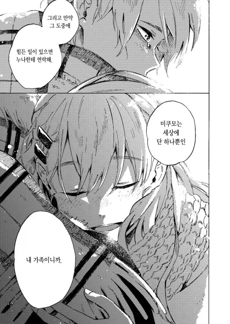 여자친구가 사실 내 누나를 좋아하는 만화 - 이미지 54