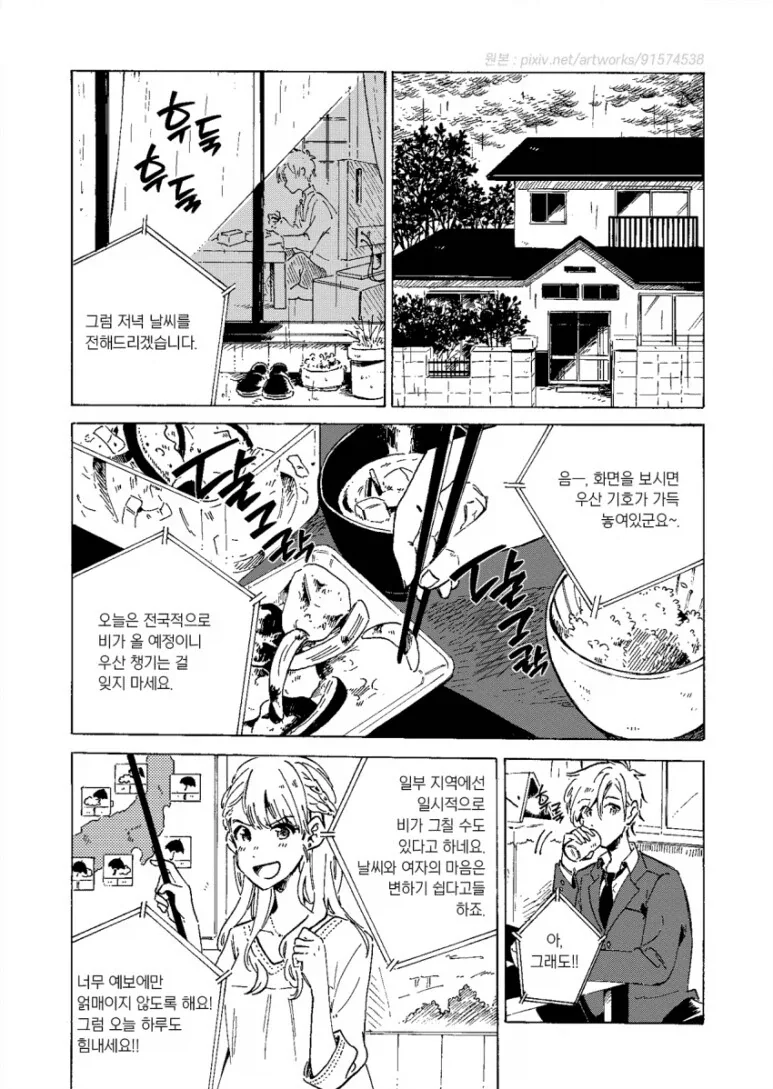 여자친구가 사실 내 누나를 좋아하는 만화 - 이미지 56