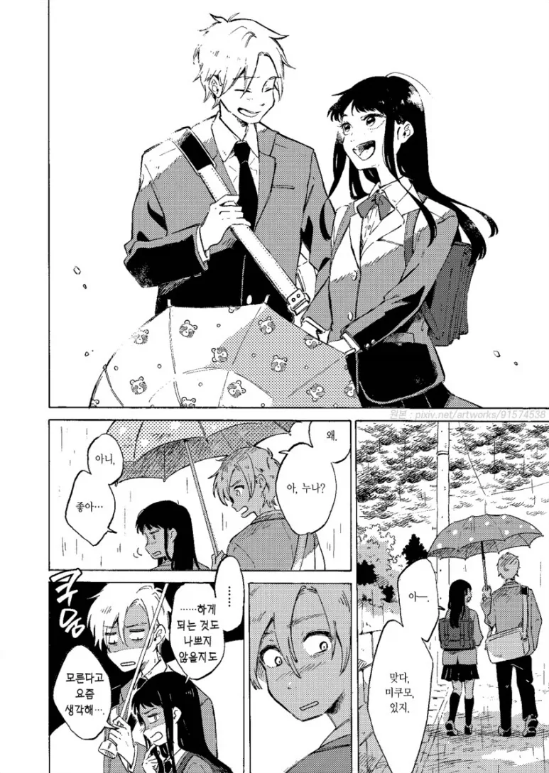 여자친구가 사실 내 누나를 좋아하는 만화 - 이미지 58