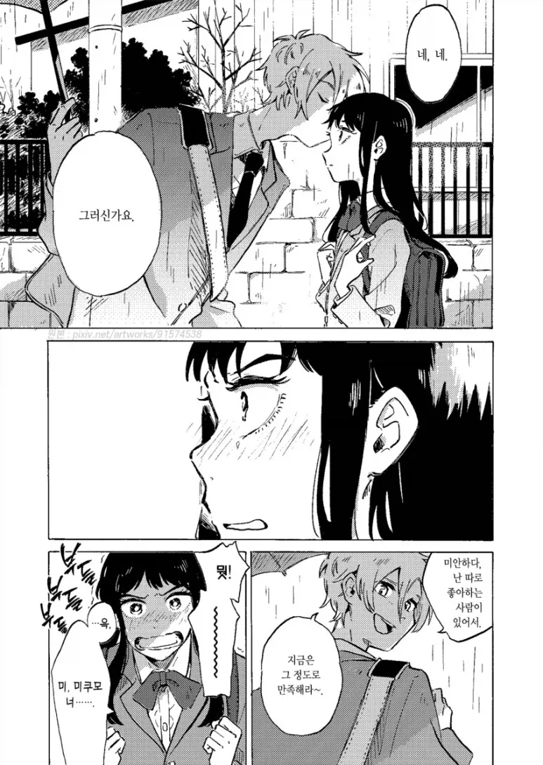여자친구가 사실 내 누나를 좋아하는 만화 - 이미지 59