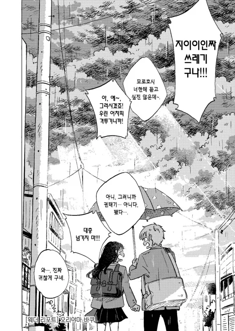 여자친구가 사실 내 누나를 좋아하는 만화 - 이미지 60