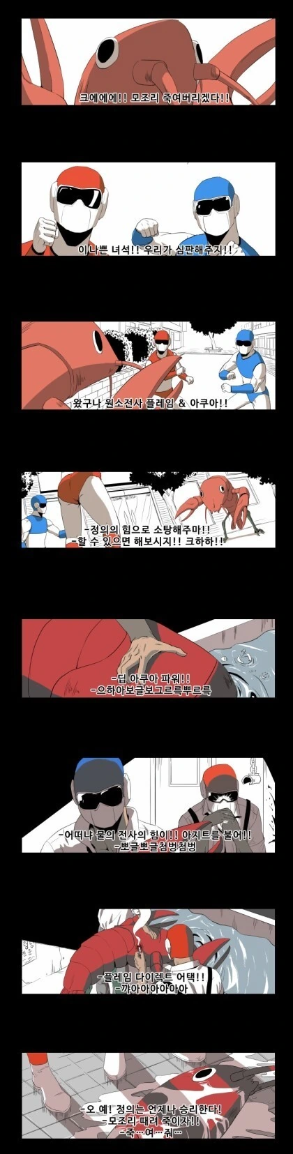 공포의 히어로.manhwa