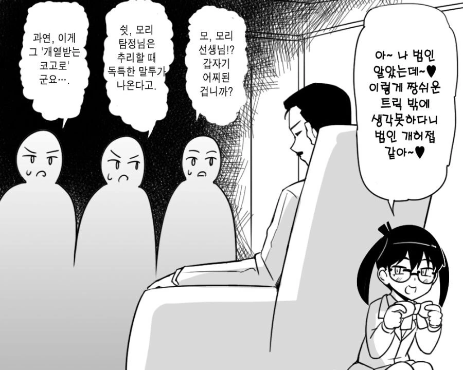 코난) 만약 코난이 ㅁㅅㄱㅋ라면 만화.manhwa - 이미지 2