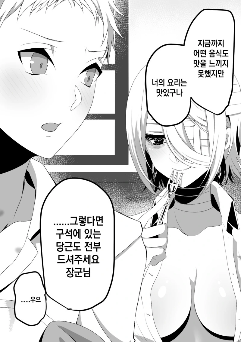 여장군 만화 - 이미지 2