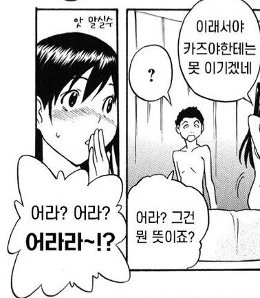 빅ㅉㅉ 친구 눈나 만화 - 이미지 8