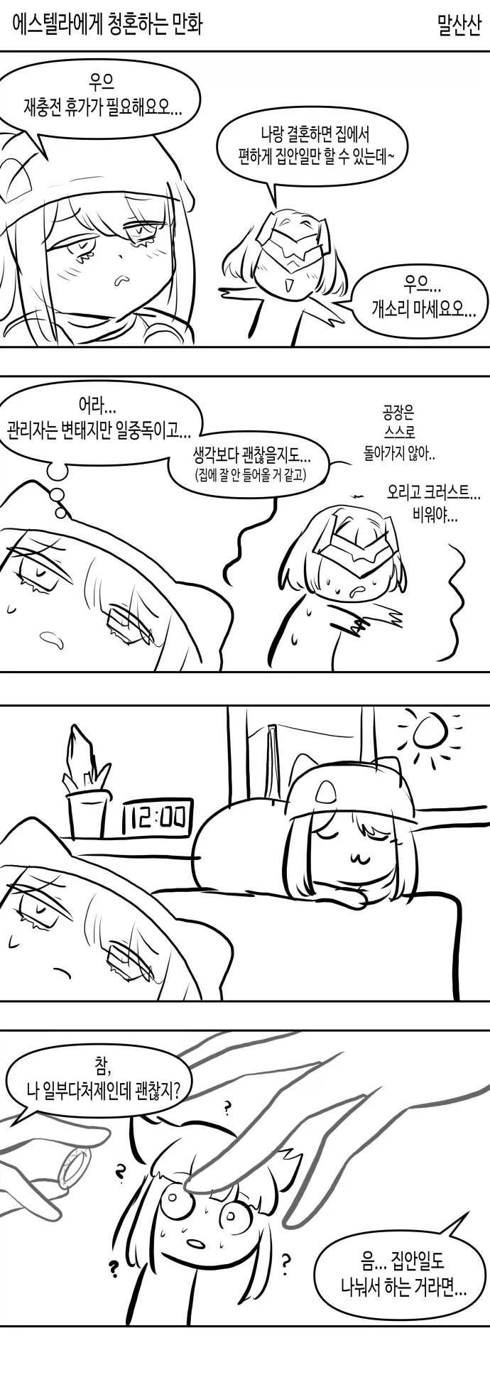 엔드필드)에스텔라와 인사하는 만화 - 이미지 2