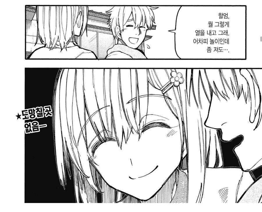 회춘할매 싸움에 회춘할배 ㄱㅊ 터진다.manhwa - 이미지 2