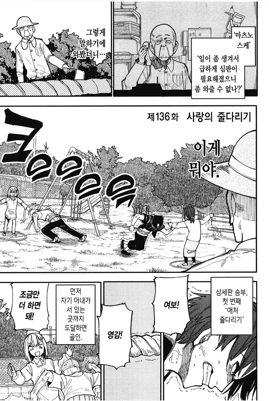 회춘할매 싸움에 회춘할배 ㄱㅊ 터진다.manhwa - 이미지 3