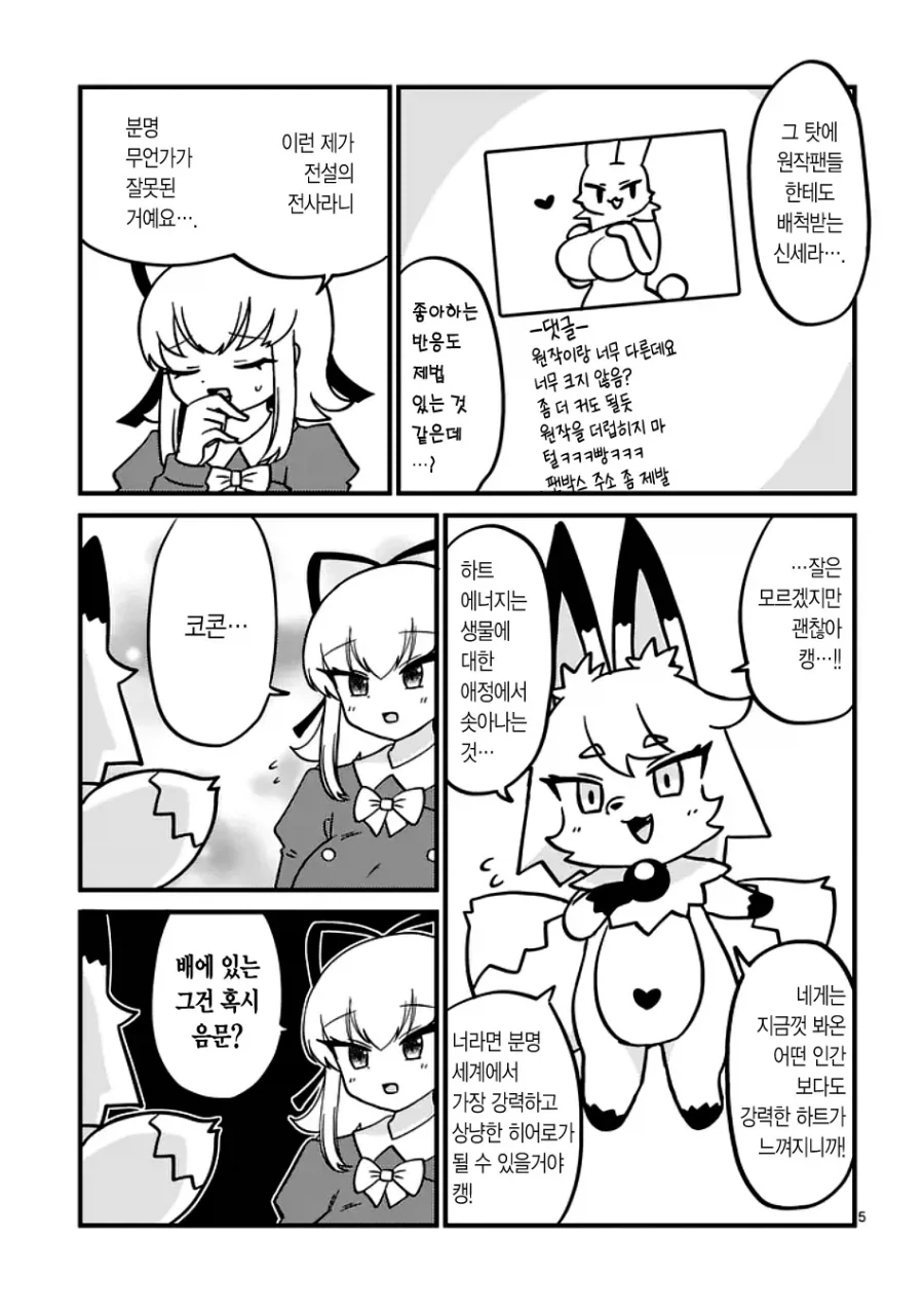 ㅇㅁ ㄴㅊ ㄱㅇ 마법소녀 manhwa - 이미지 5