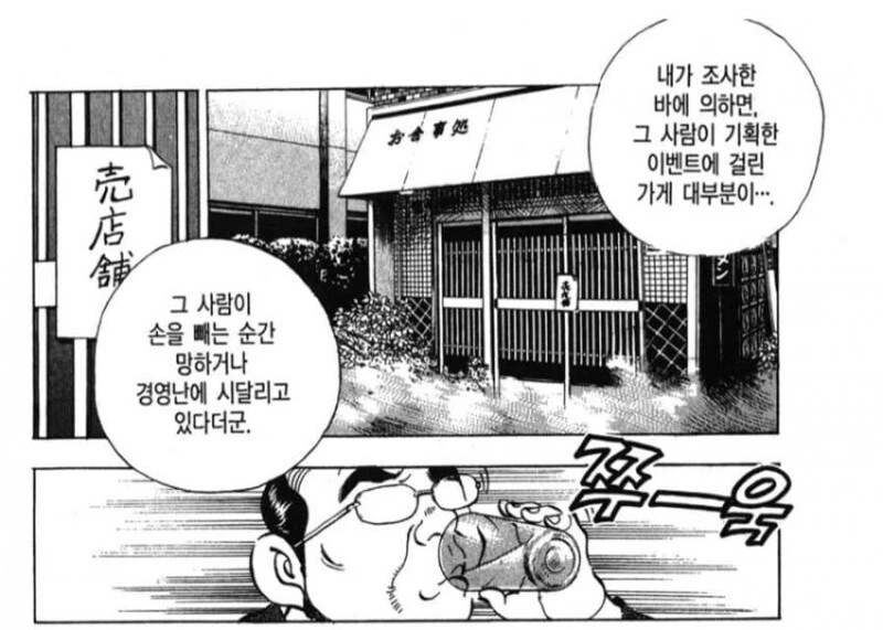 어느 요리만화 속의 지역발전 이벤트 프로듀서 - 이미지 5