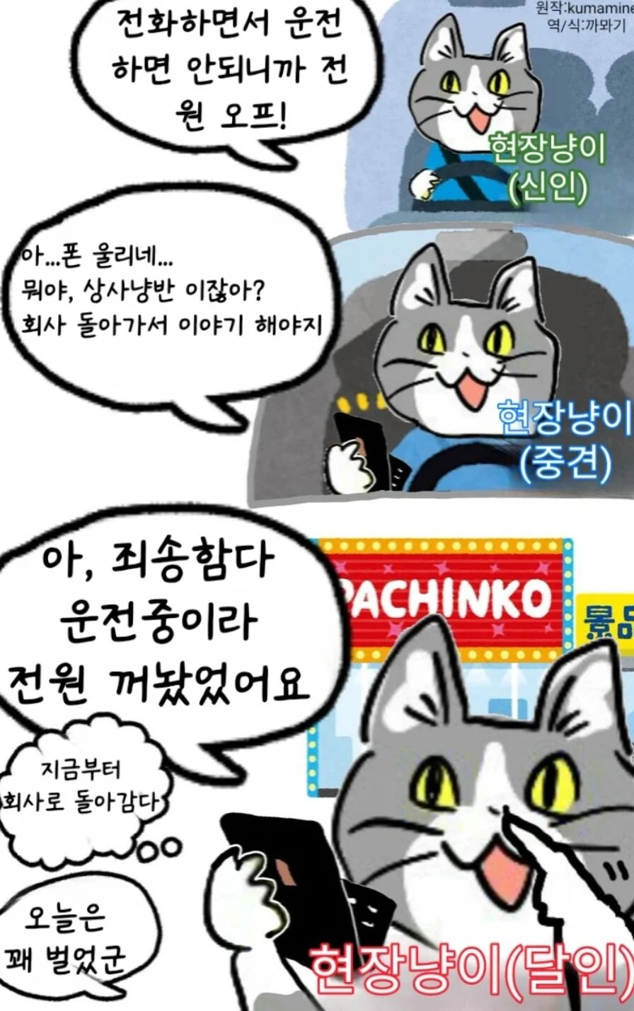 일본의 흔한 ㅈ소냥이.manwha - 이미지 2