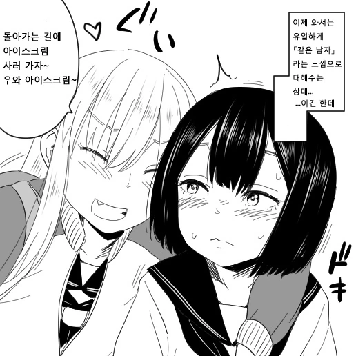 반에서 두 번째로 TS된 남학생 만화.manwha