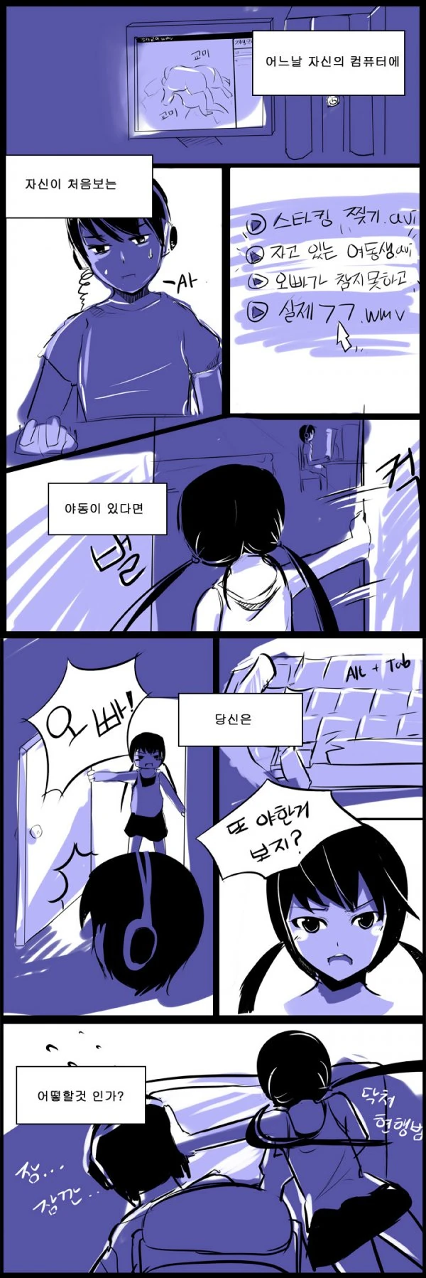 여동생이 ㅇㄷ 깔아둔 만화.manga