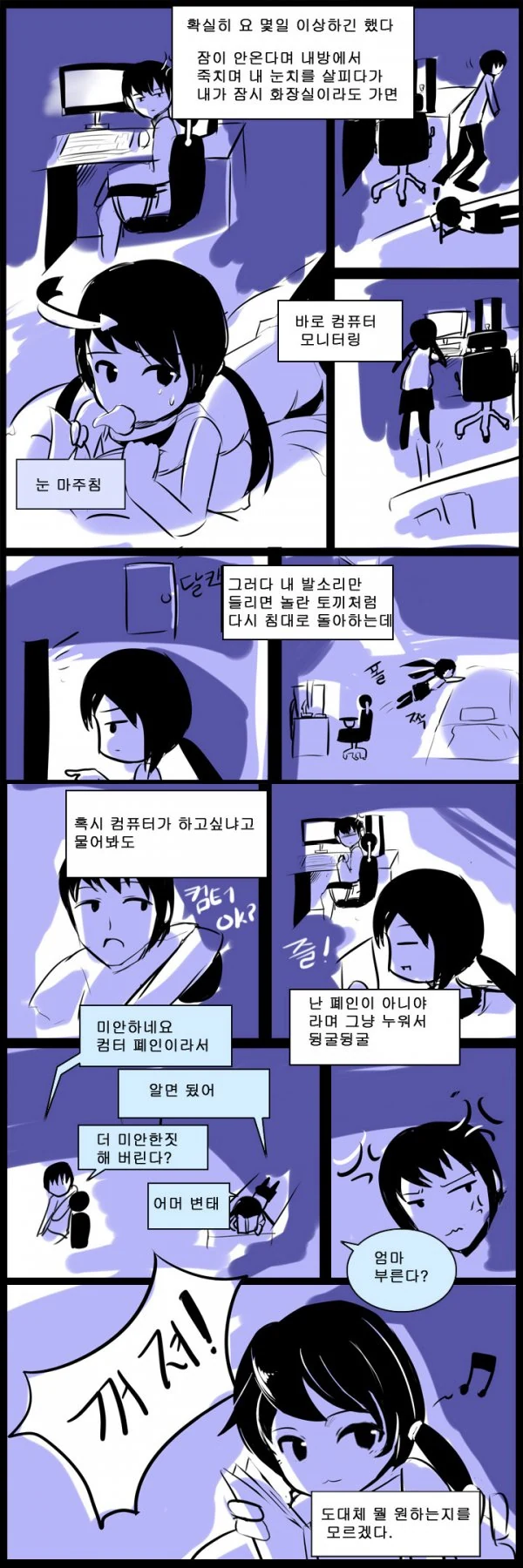 여동생이 ㅇㄷ 깔아둔 만화.manga - 이미지 4