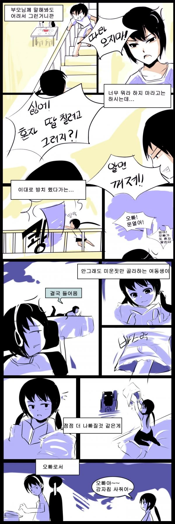 여동생이 ㅇㄷ 깔아둔 만화.manga - 이미지 5