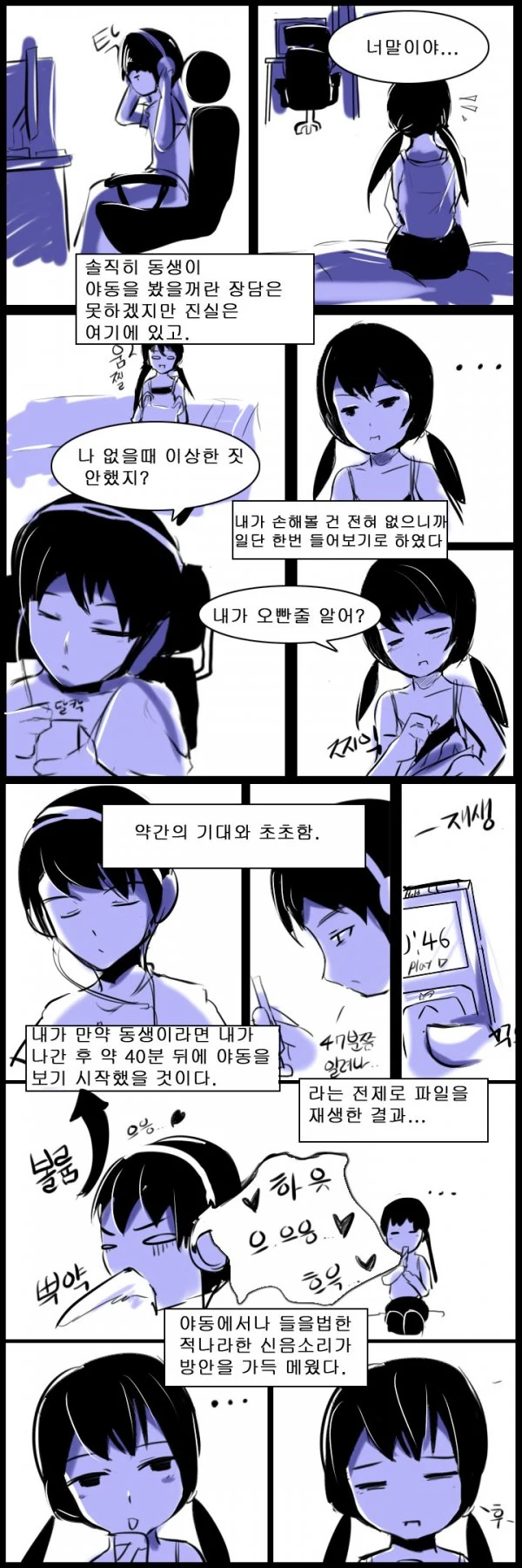 여동생이 ㅇㄷ 깔아둔 만화.manga - 이미지 9